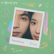 Loveholic (첫사랑 엔딩 X 츄 (CHUU))