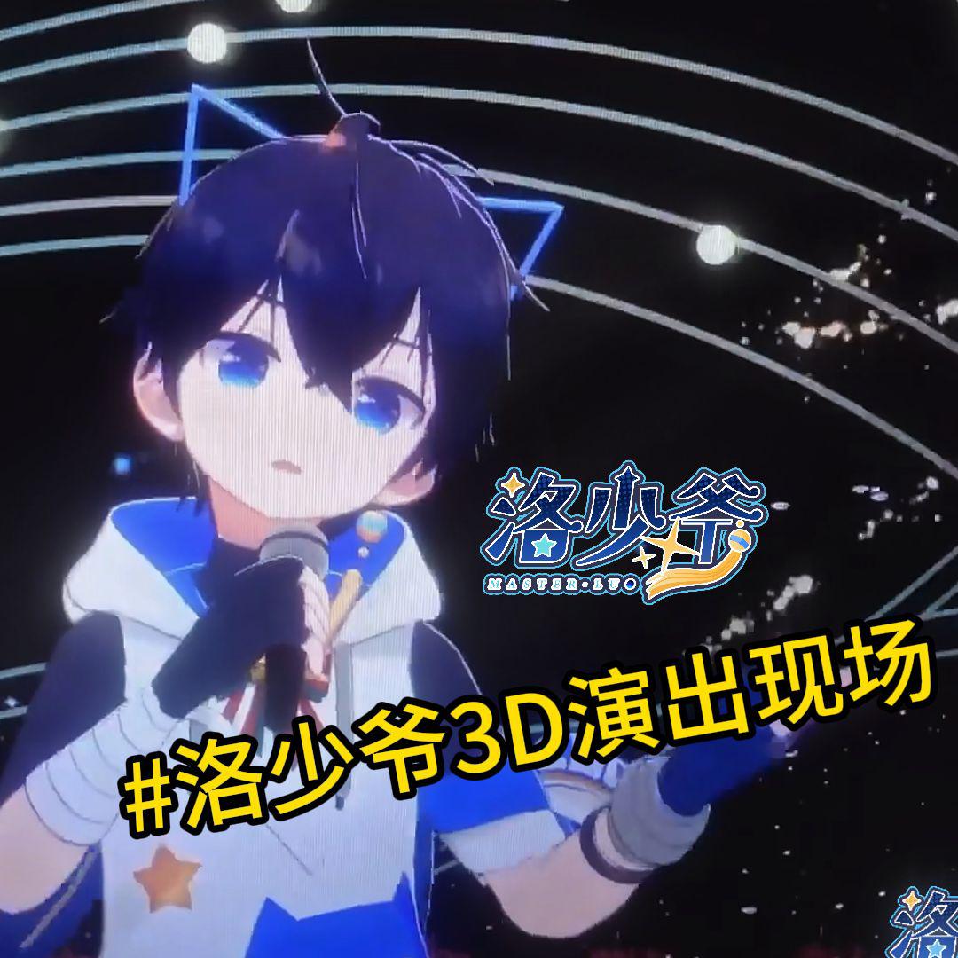 第二杯半价（3D演出现场Live版）