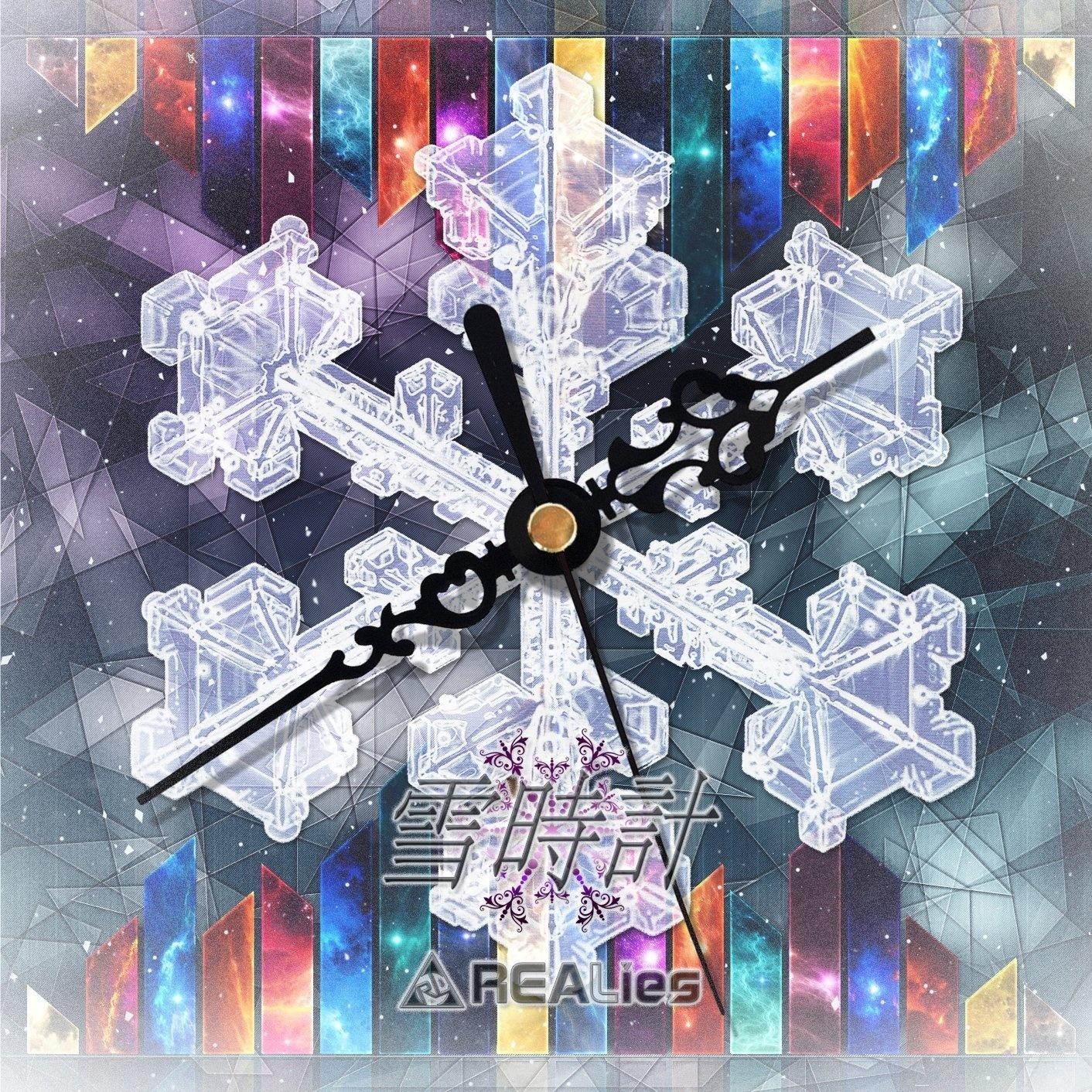 雪時計