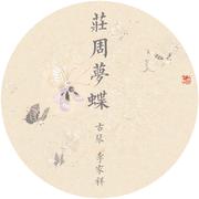 庄周梦蝶