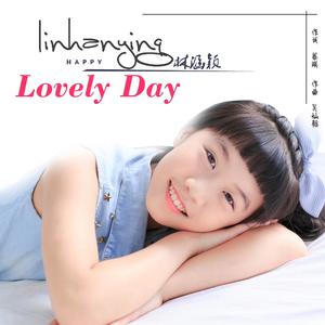 林涵颖 - Lovely day(原版立体声伴奏)