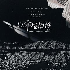 以余生相许——2021年EXO九周年庆生曲