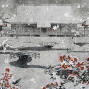 雪明道