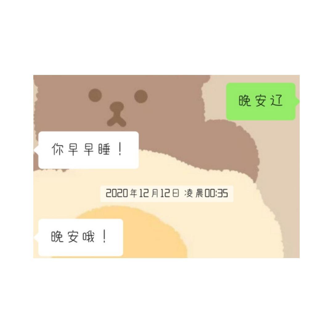 晚安晚安