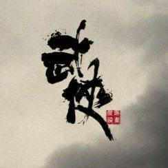 【武侠歌曲集锦】人生路上，各自江湖…