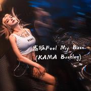 Feel my bass（KAMA bootleg）