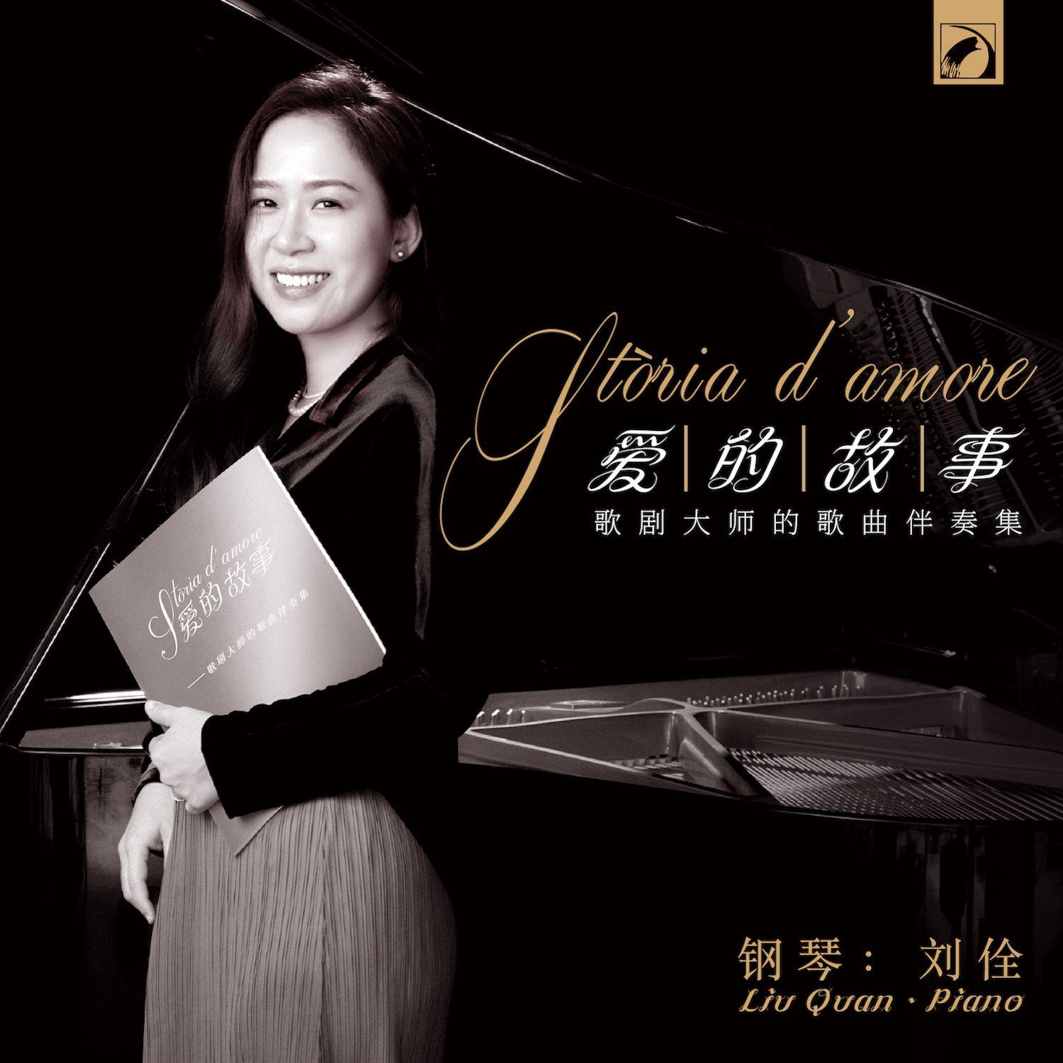 爱的故事—歌剧大师的歌曲伴奏集 (Stòria d'amore)
