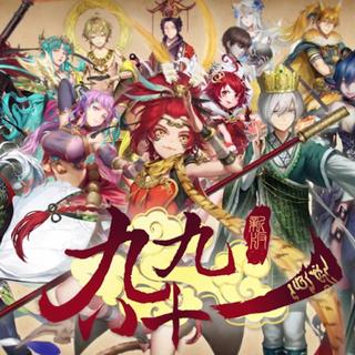 新·九九八十一 合集