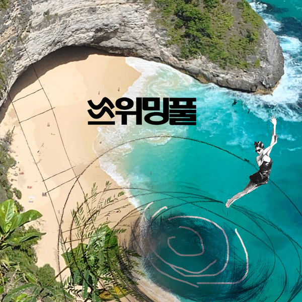 해파리 소녀