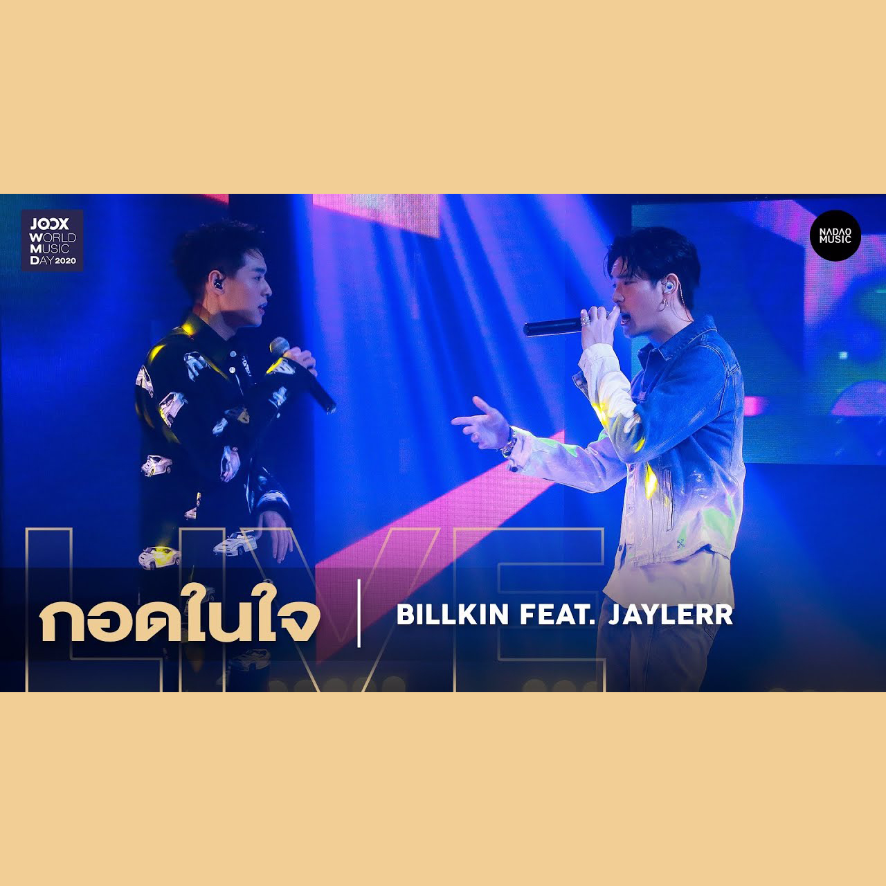 กอดในใจ (Live)