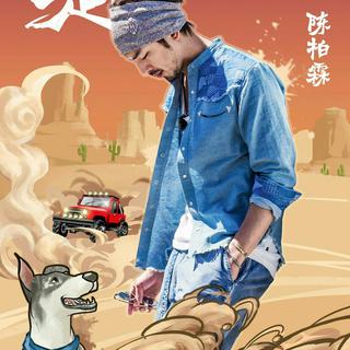 花儿与少年3·冒险季「精选」