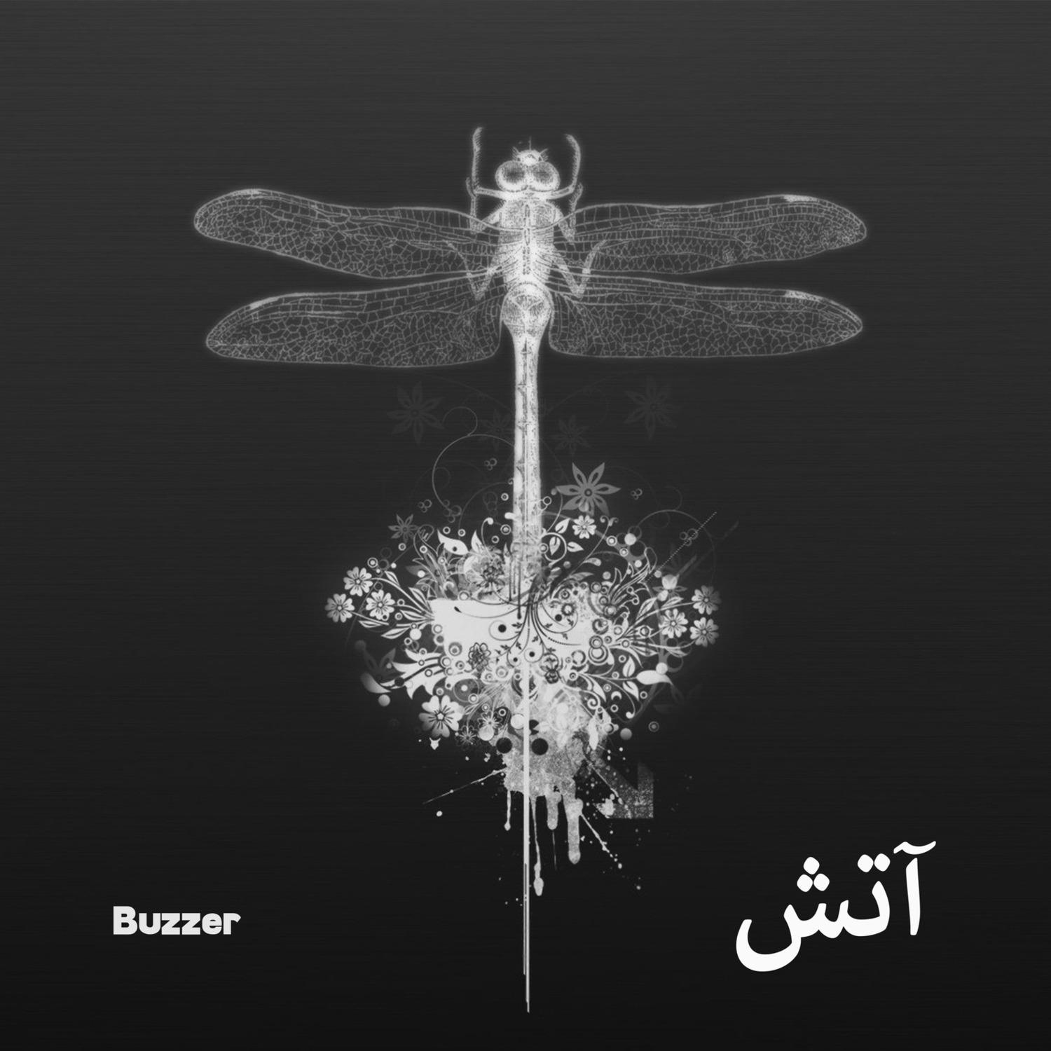 آتش