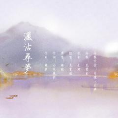 泸沽寻梦【翻唱】