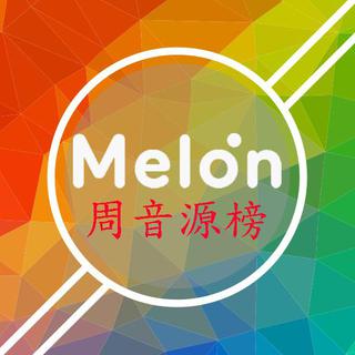 Melon 周榜（0501～0507）