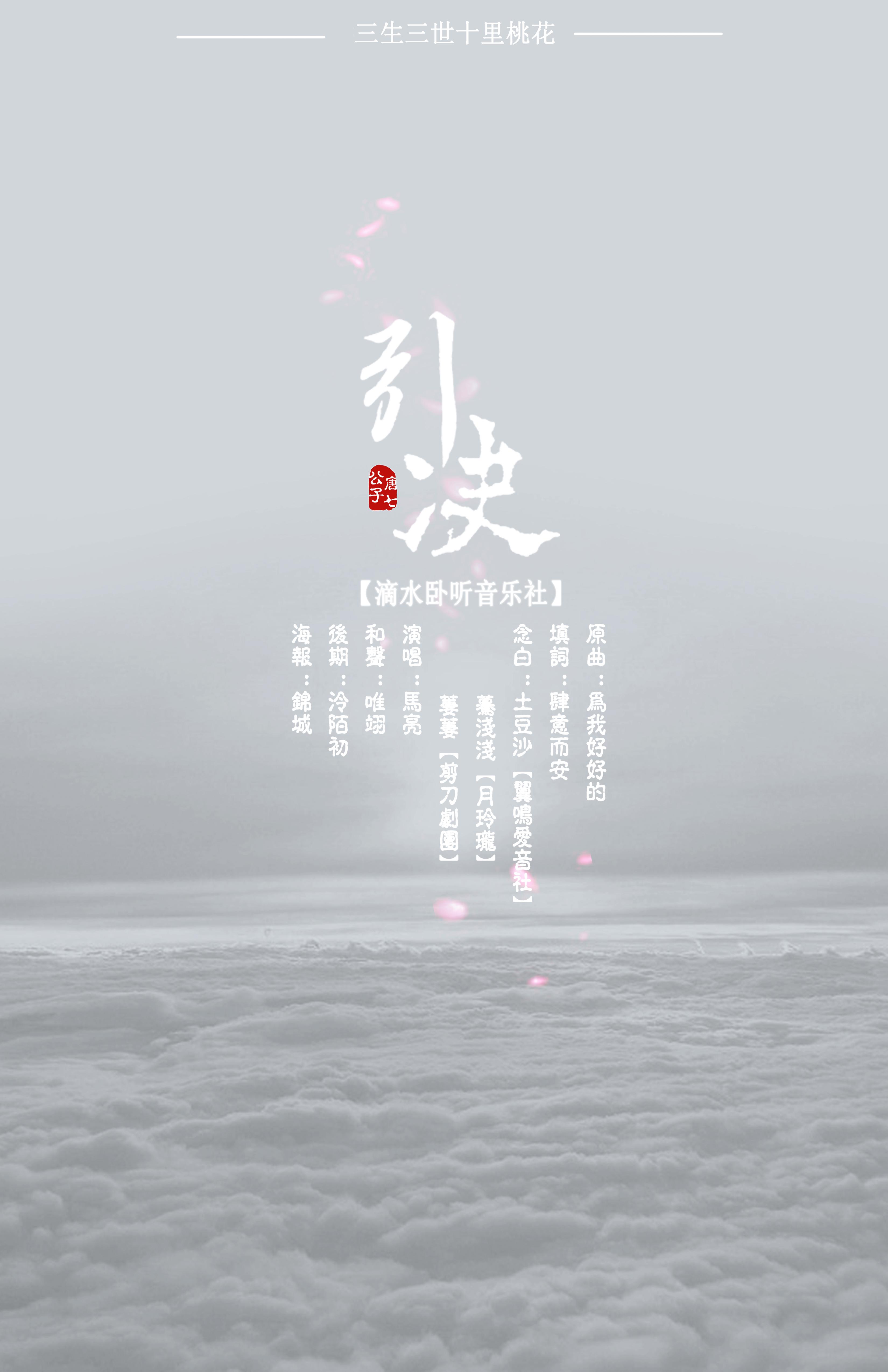 引诀--素素篇专辑