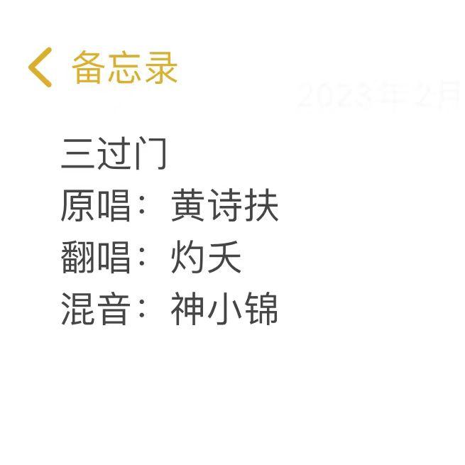 三过门