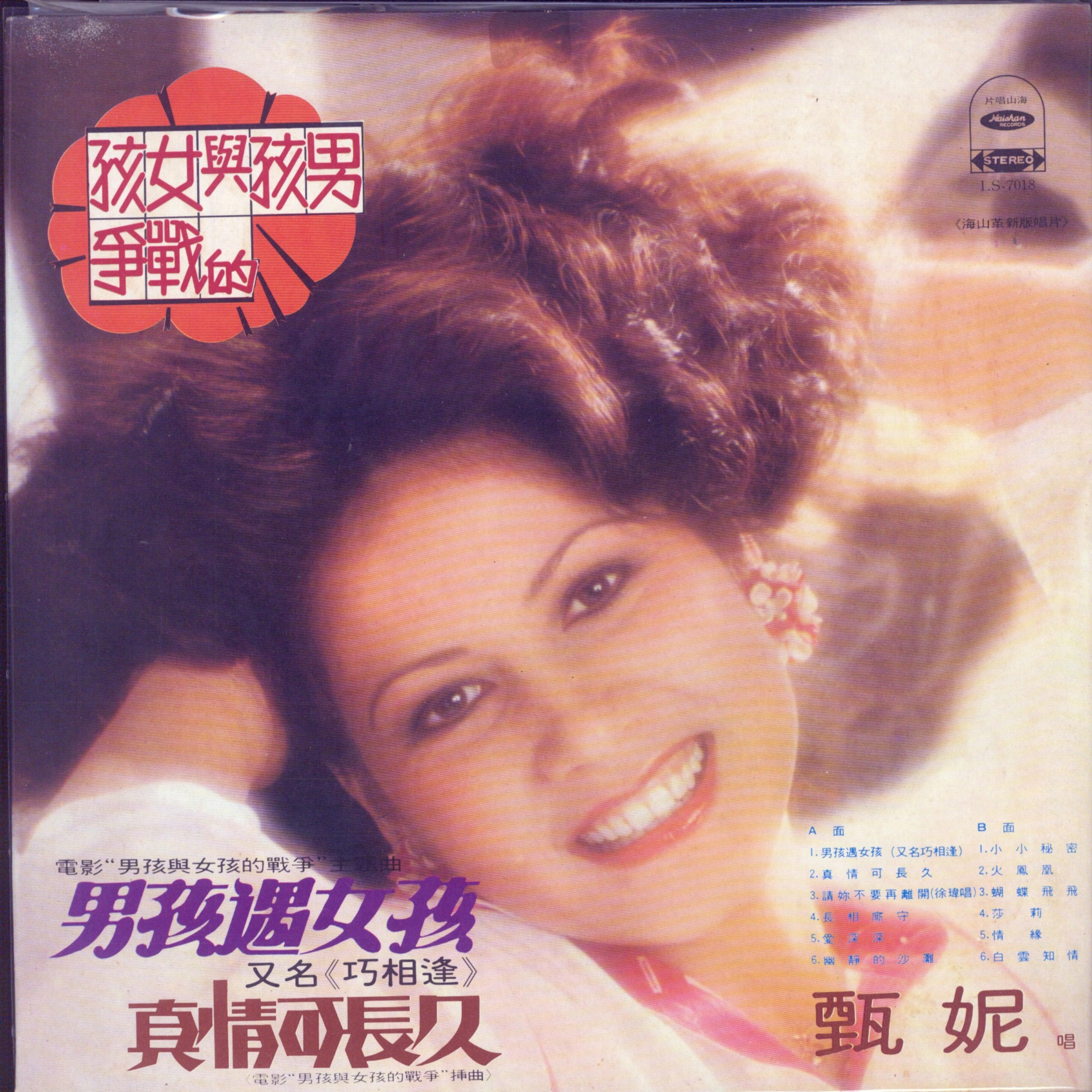 电影《男孩与女孩的战争》原声带