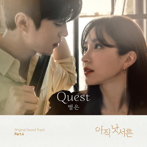 아직 낫서른 OST Part.4