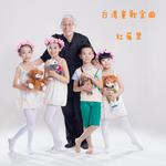 台湾童歌金曲-红莓果专辑