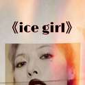 Ice Girl专辑