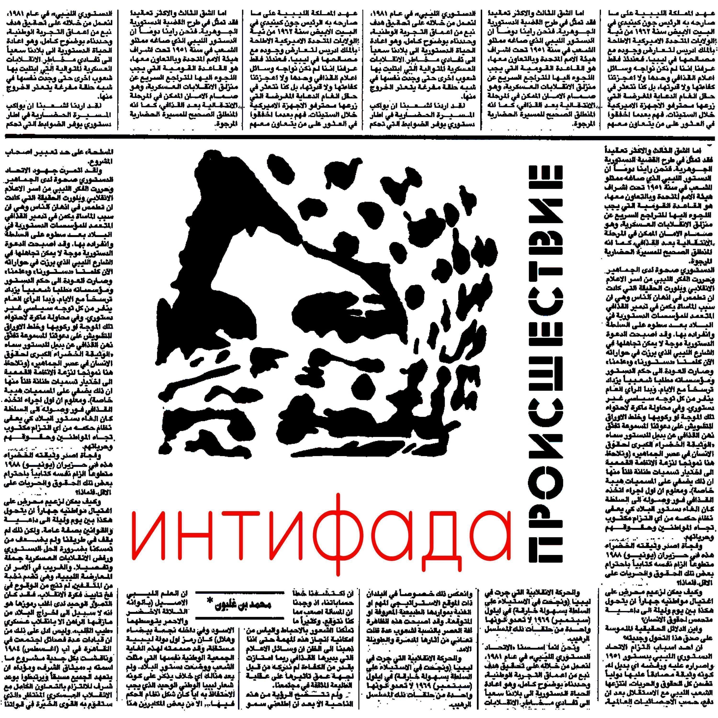 Интифада