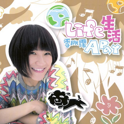 生活