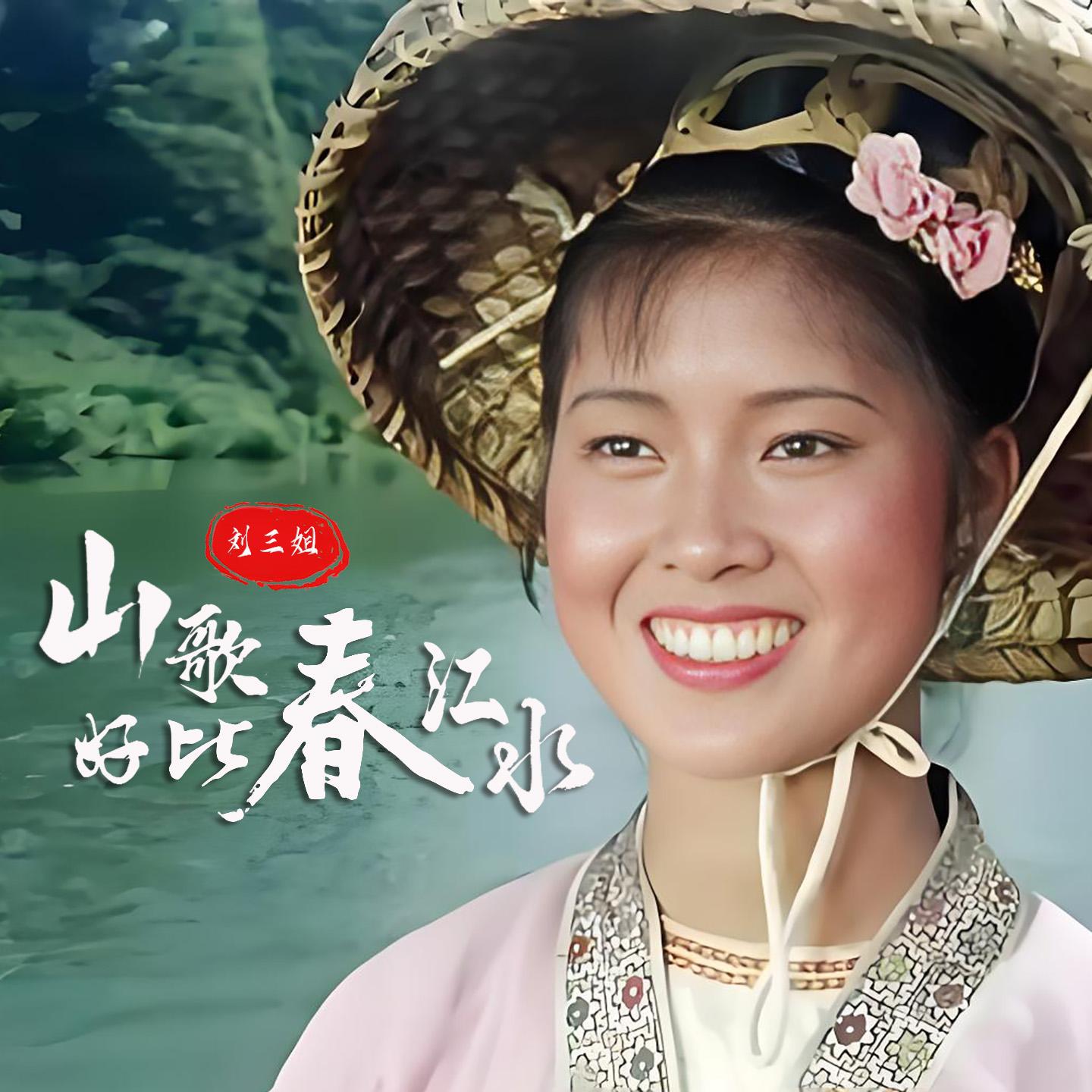 【三月三民族山歌】140-山歌好比春江水TECHNO(艾肯AKEN Bootleg)广西三月三