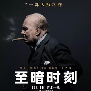 《至暗时刻》电影原声全收集！