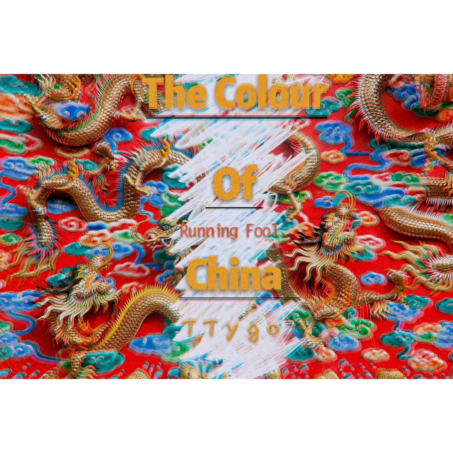 跑蠢Running Fool - The Colour Of China (Original Mix)