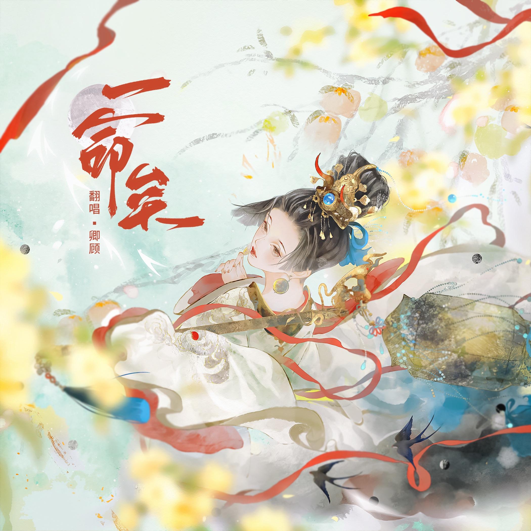 一命矣