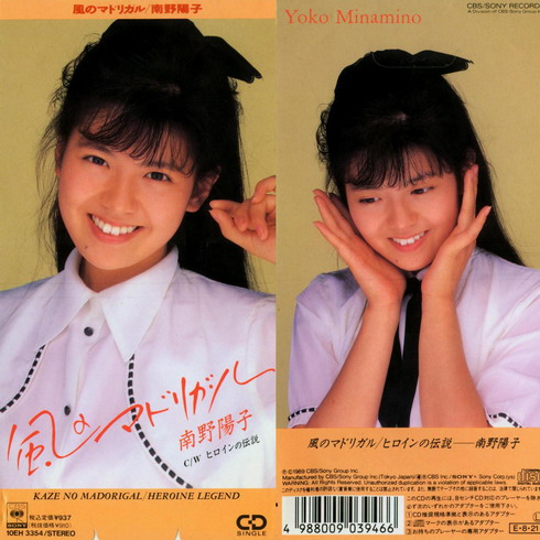 風のマドリガル