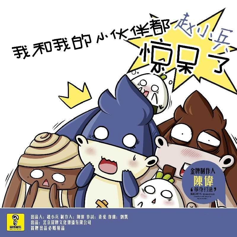 我和小伙伴都惊呆了