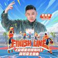 Finish Line (全明星街球派对林书豪主题曲)