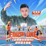 Finish Line (全明星街球派对林书豪主题曲)专辑