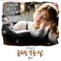 수상한 파트너 OST Part.6