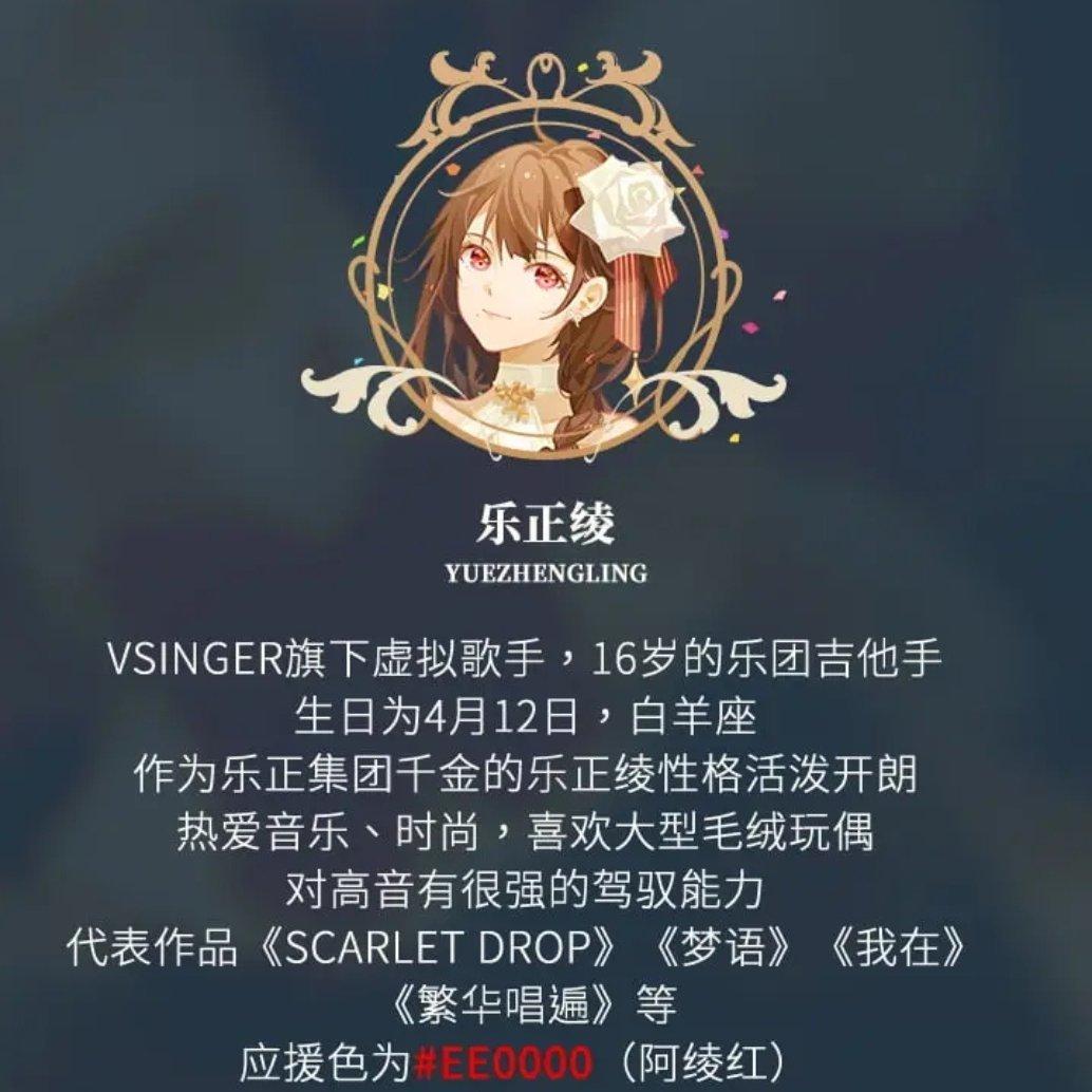 Vsinger 乐正绫良曲