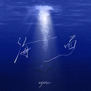 海面