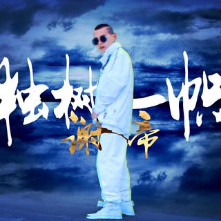 年末大战 TSP 龙泽宇 CDC CSC 活死人等