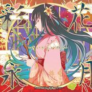 彩花永月 -さいかえいげつ-