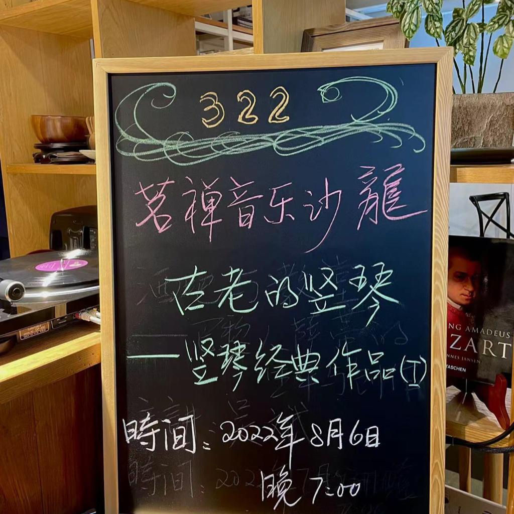 茗禅音乐沙龙第三二二期 竖琴I