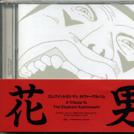 Hanaotoko -ELEPHANT KASHIMASHI Tribute Album-