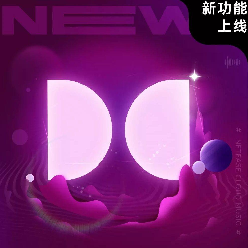 带你体验【杜比全景声】的震撼音效 | 在线播放 | 网易云音乐
