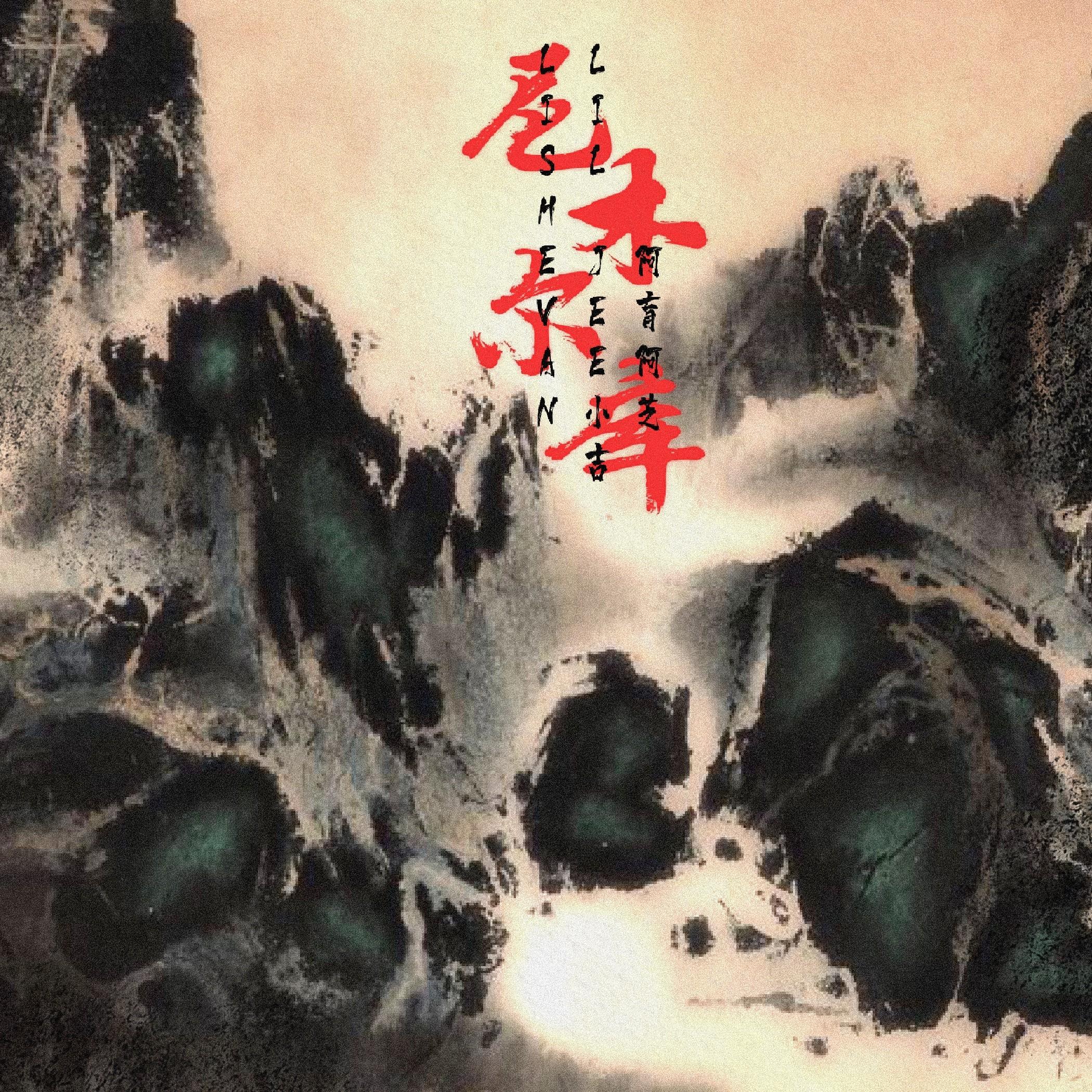 尼木尔库