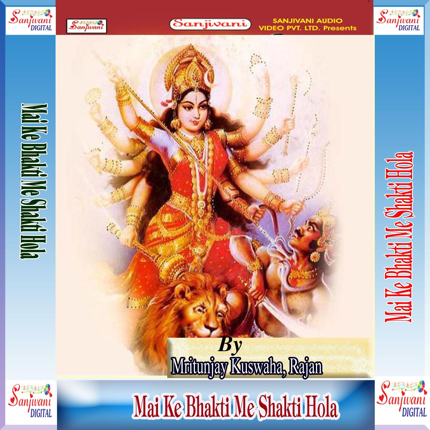 Mai Ke Bhakti Me Shakti Hola专辑