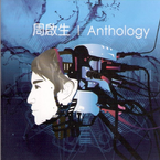 专辑《Anthology 新歌+精选》