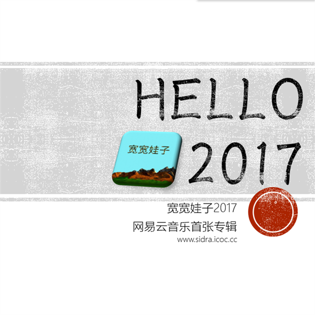 Hello 2017专辑