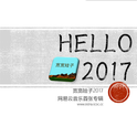 Hello 2017专辑