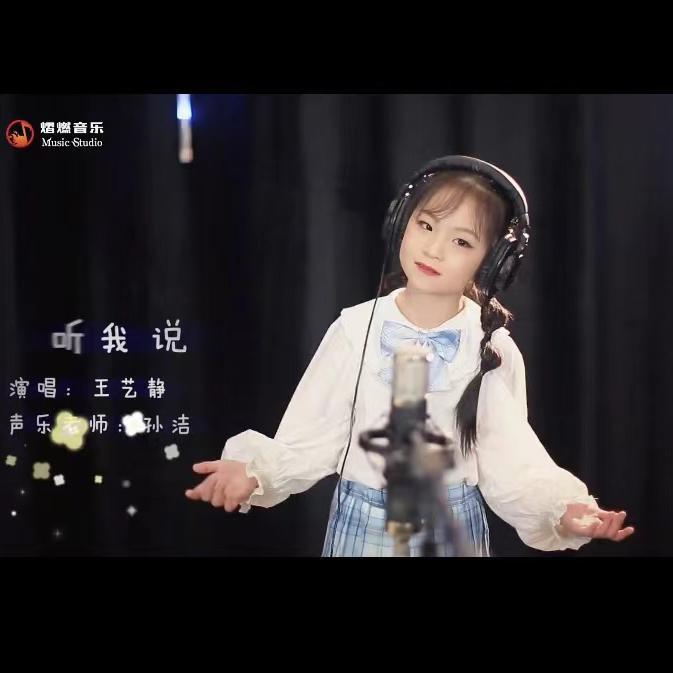 王艺静