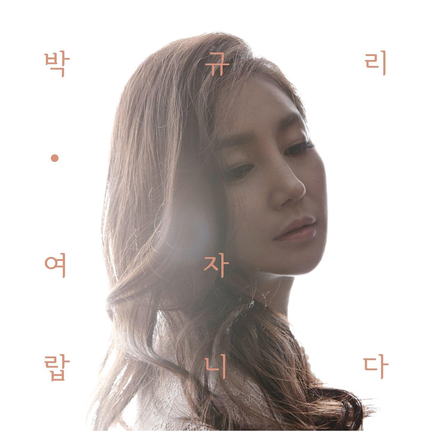 여자랍니다