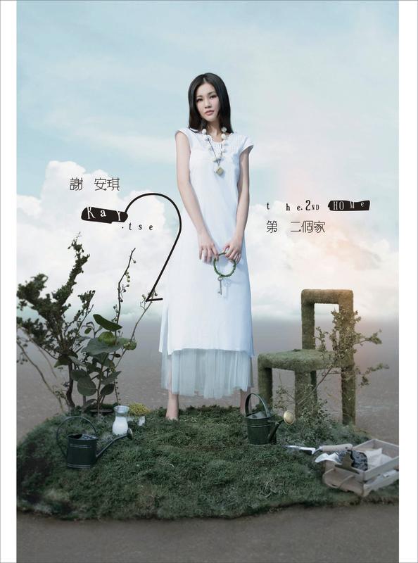 谢安琪-《第二个家》